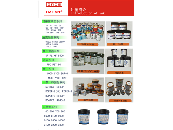 油墨系列